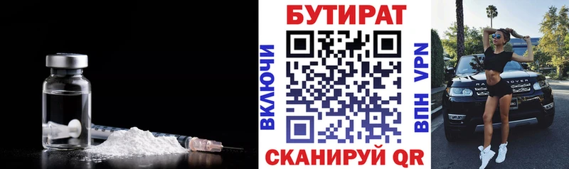 Бутират 99%  Соликамск 